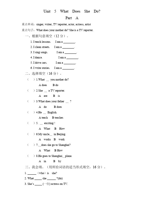 新人教PEP六年级上英语Unit5《 what does he do》课时训练(含答案) (4)