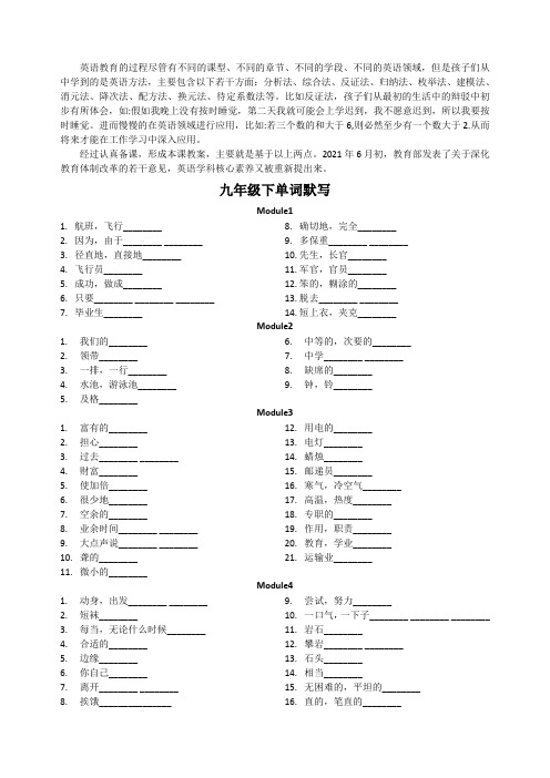 2022年外研英语九年级下册单词默写(有汉语,写英语)