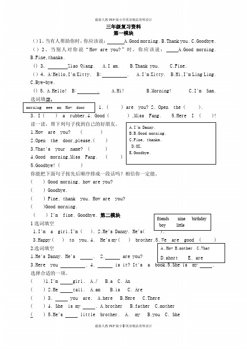 人教版PEP小学英语三年级上册复习资料句子