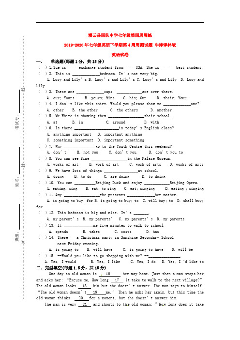 2019-2020年七年级英语下学期第4周周测试题 牛津译林版