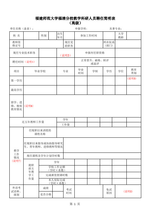 简明表(教学科研高级)