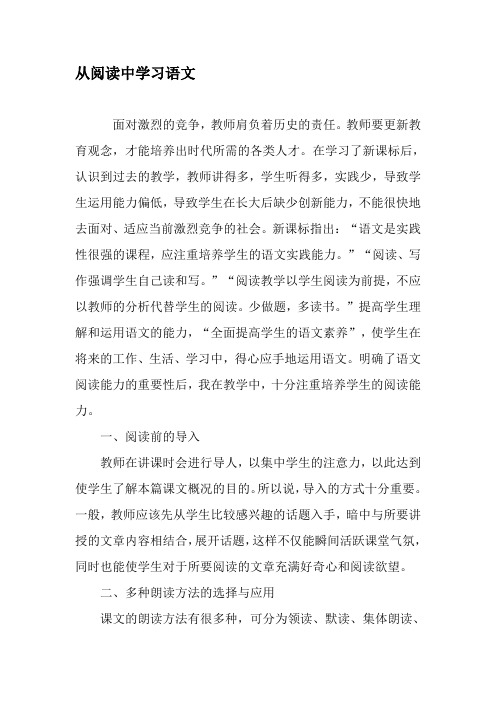 从阅读中学习语文-最新文档