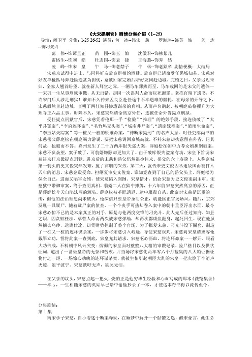 《大宋提刑官》剧情分集介绍（1--25）