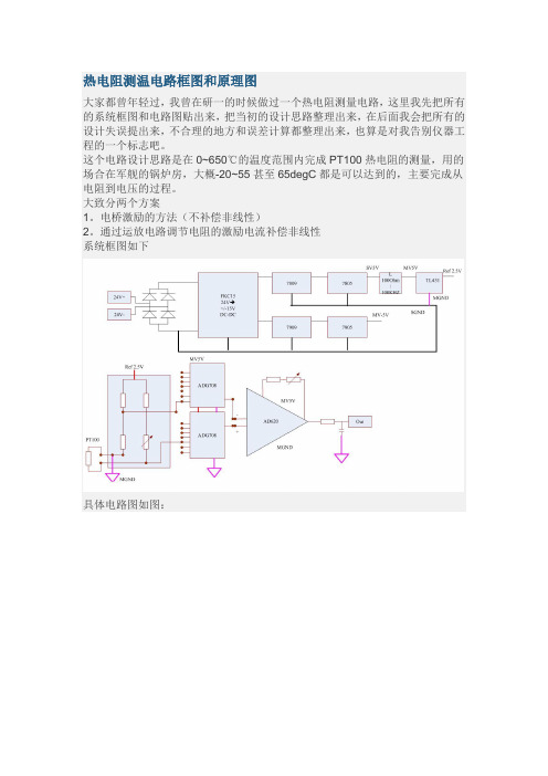 热电阻测温电路框图和原理图