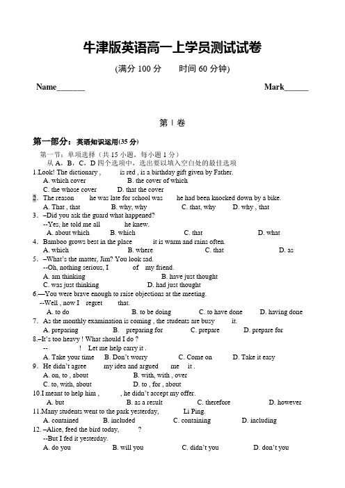 高一英语牛津版英语高一上学员测试试卷