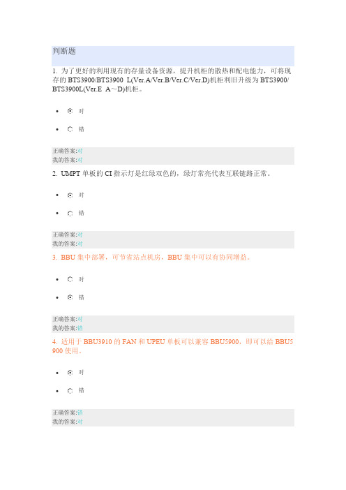 陕西电信人人学5G(MOOC)-无线维护入门总结题库