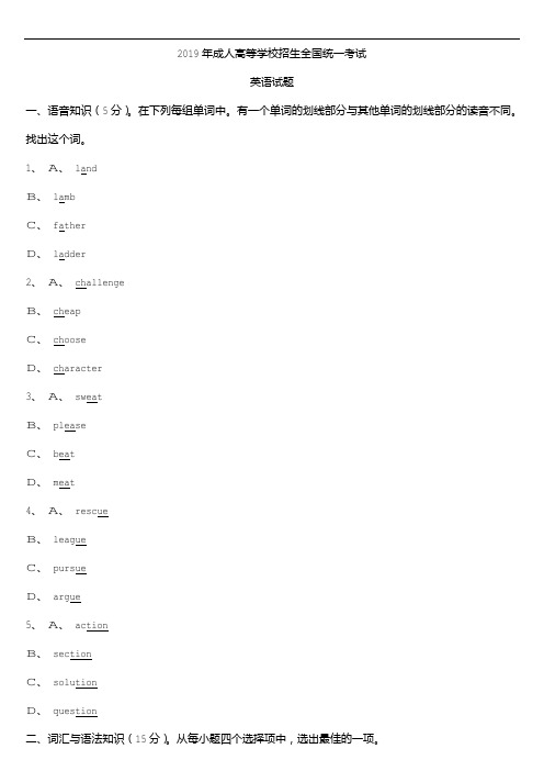 2019年成人高等学校招生全国统一考试专升本英语真题