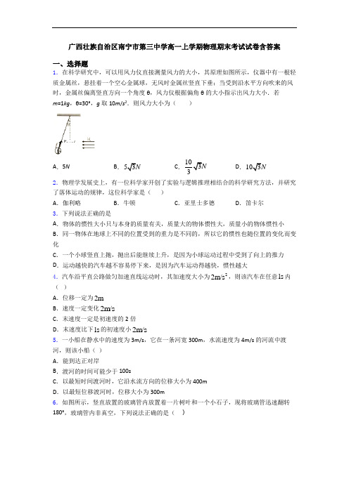 广西壮族自治区南宁市第三中学高一上学期物理期末考试试卷含答案