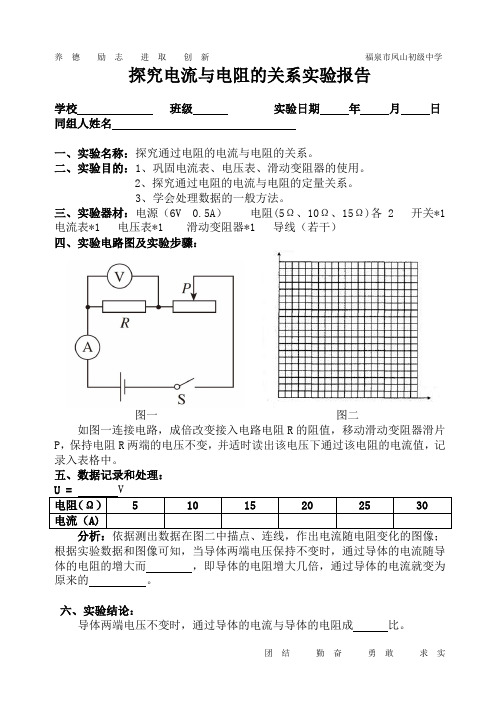 探究电流与电阻关系实验报告