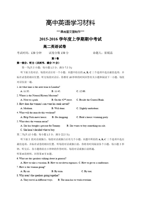 人教版高中英语必修五高二上学期期中考试英语试题 (4).docx