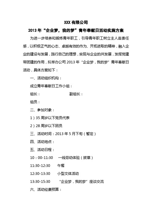 XX公司青年座谈会方案