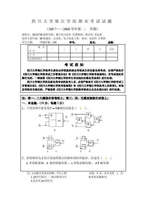 2008数字电路期末试题A