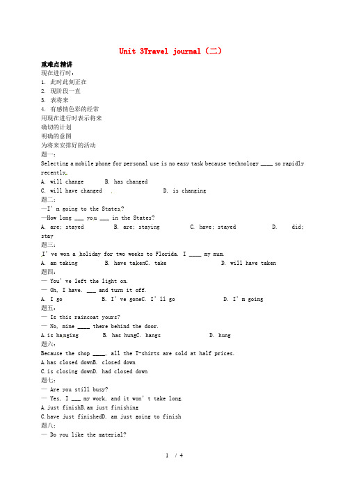 (同步复习精讲辅导)北京市2014-2015学年高中英语Unit3Traveljournal(二)讲义新人教版1