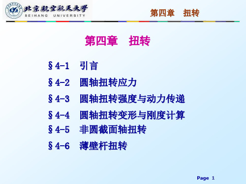 材料力学第四章扭转