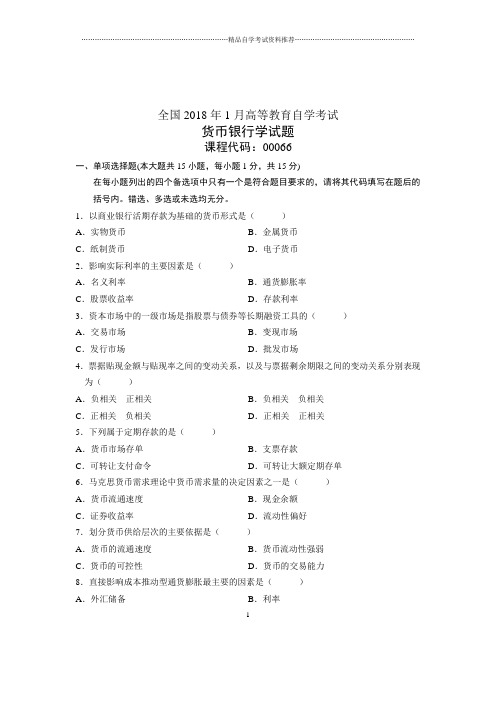 2020年1月全国自学考试试题及答案解析货币银行学试卷及答案解析