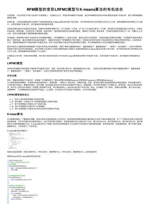 RFM模型的变形LRFMC模型与K-means算法的有机结合