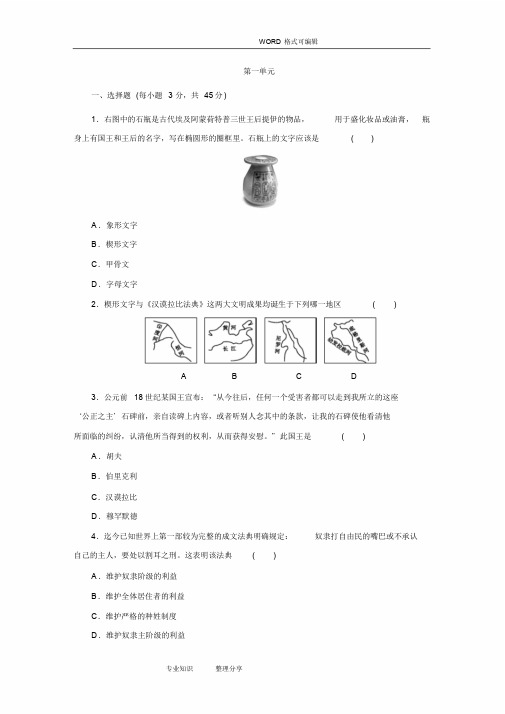 第一单元古代亚非文明测试题