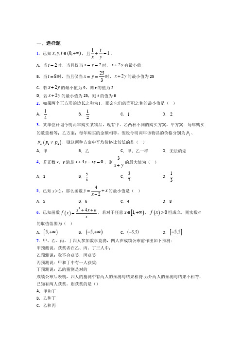 新人教版高中数学必修第一册第二单元《一元一次函数,方程和不等式》测试题(含答案解析)(2)