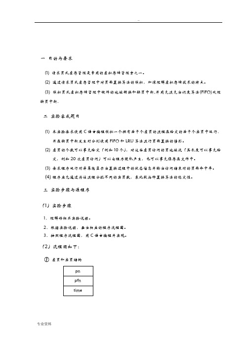 操作系统存储器管理实验报告.doc