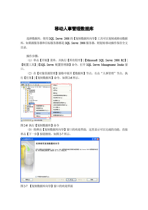 SQL Server 2008移动人事管理数据库