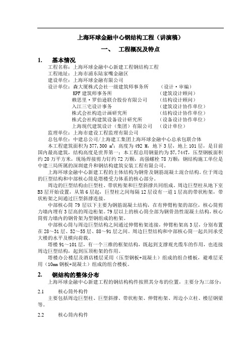 环球钢结构讲演稿