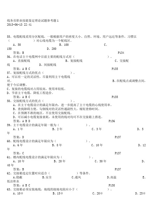 2013线务员职业技能鉴定理论试题