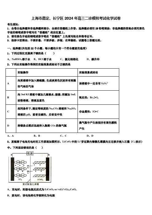 上海市嘉定、长宁区2024年高三二诊模拟考试化学试卷含解析