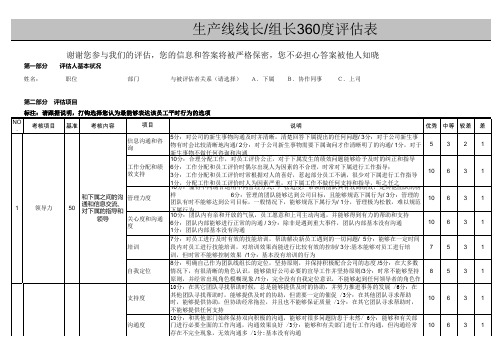 生产线线长组长360度评估表