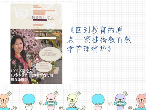 窦桂梅的读书分享ppt课件