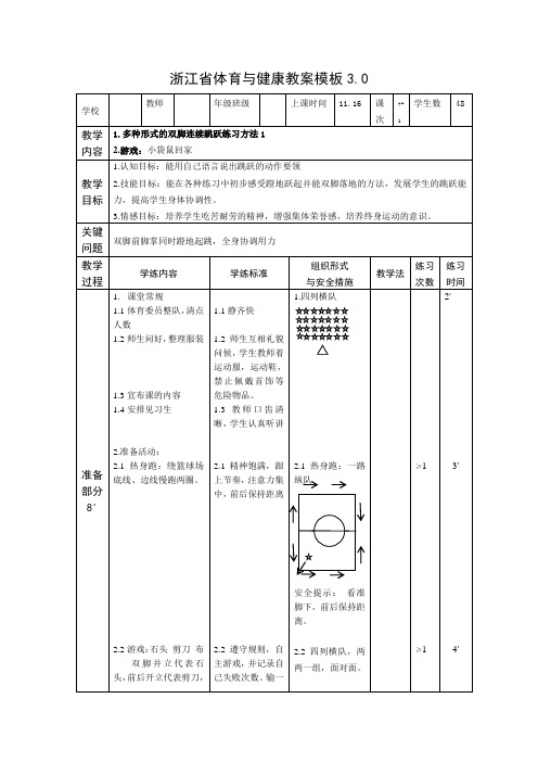 小学体育与健康浙教课标版一～二年级-教学设计-公开课