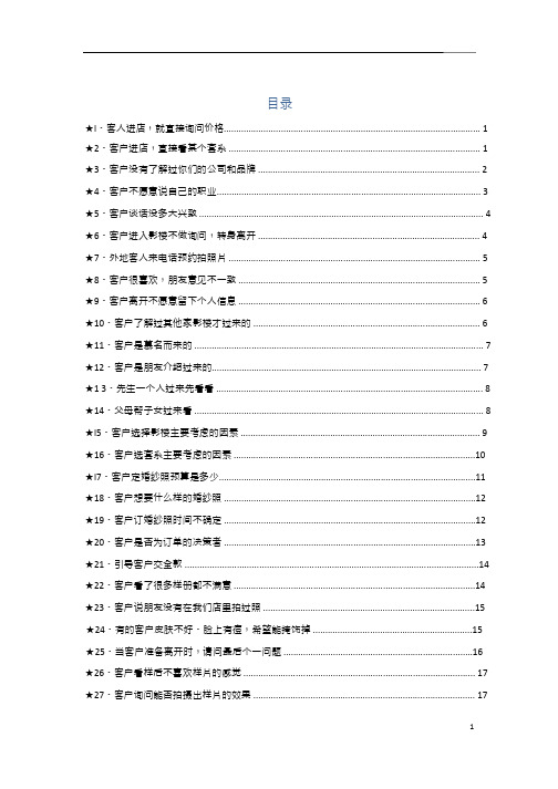 【影楼】婚纱店——门市思维培训方法客户沟通话术技巧