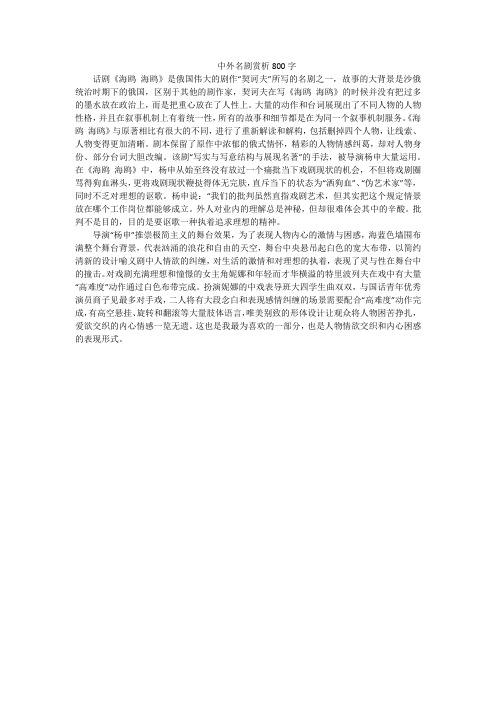 中外名剧赏析800字