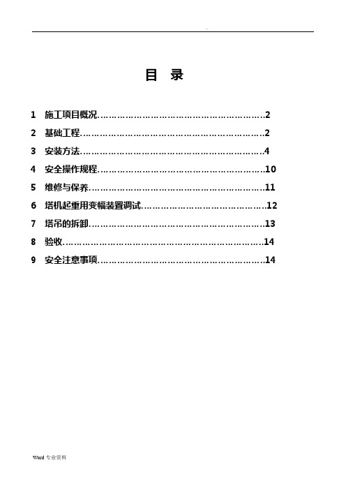 QTZ40塔吊安装方案