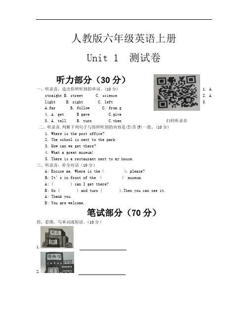 人教版六年级英语上册第一单元测试卷