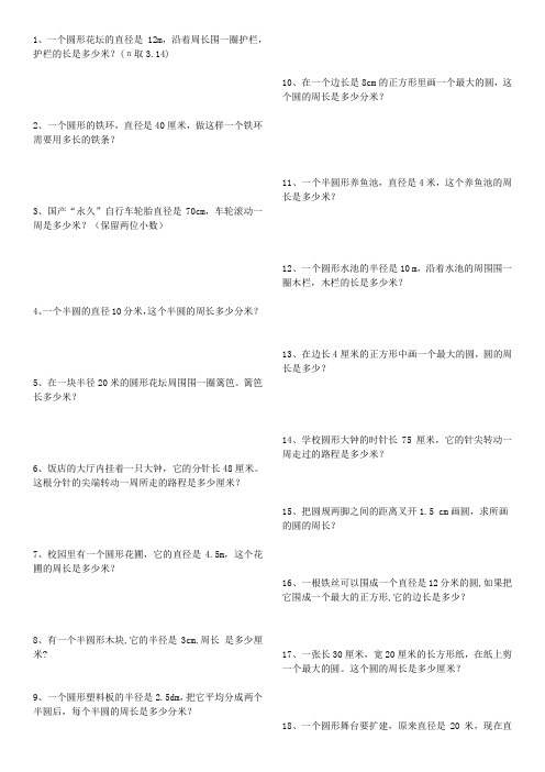 六年级数学圆的周长练习题