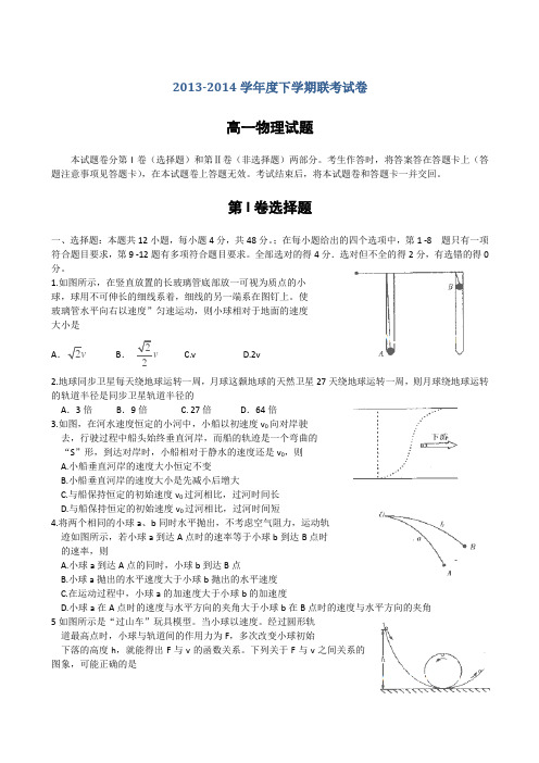 人教版高中物理必修二下学期联考试卷