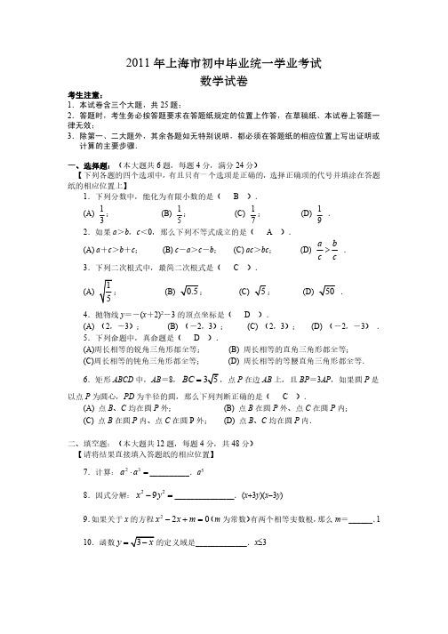 2011年上海市中考数学试卷教师版