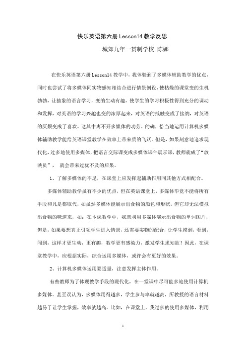 快乐英语第六册Lesson14教学反思
