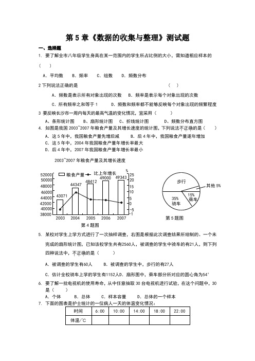 数据的收集与整理测试题