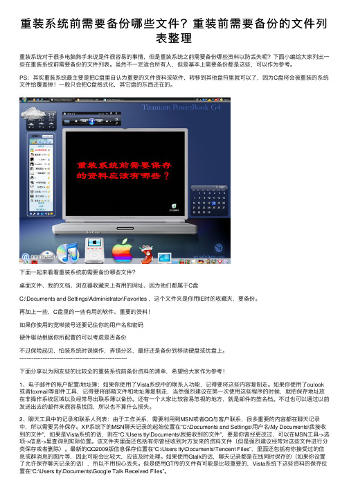 重装系统前需要备份哪些文件？重装前需要备份的文件列表整理