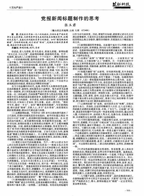 党报新闻标题制作的思考