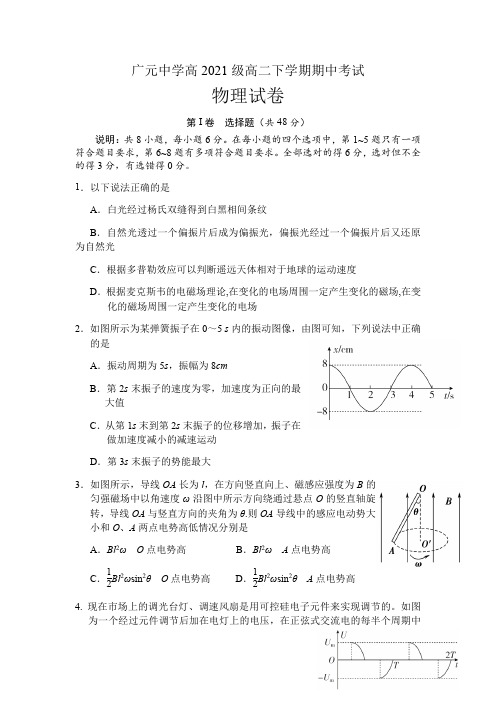 四川省广元中学2022-2023学年高二下学期5月期中考试物理试题