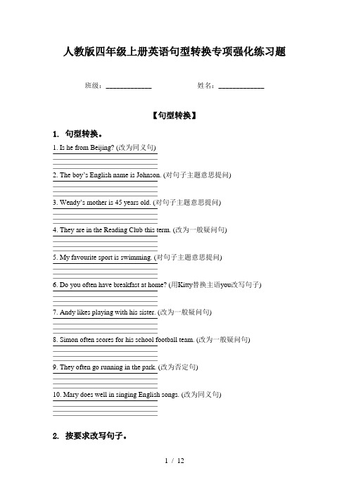 人教版四年级上册英语句型转换专项强化练习题