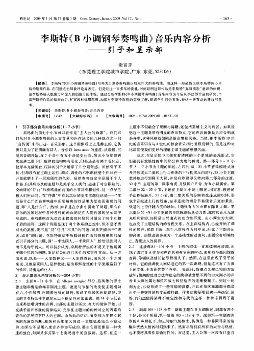 李斯特《B小调钢琴奏鸣曲》音乐内容分析——引子和呈示部