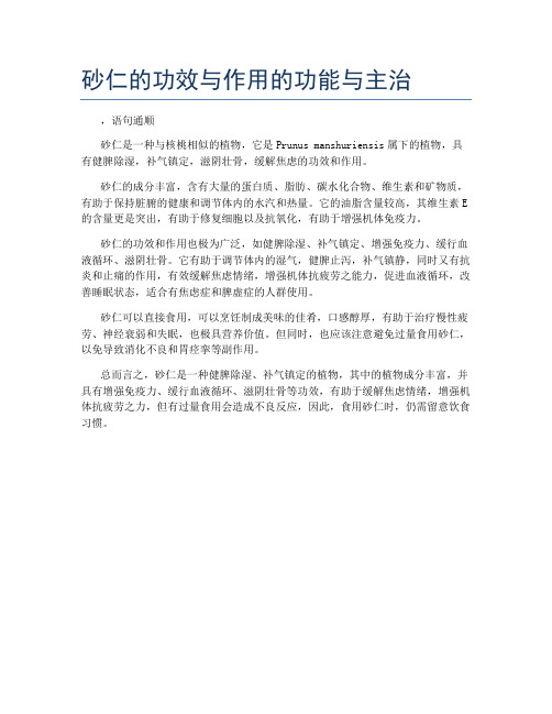 砂仁的功效与作用的功能与主治