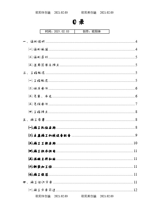 道岔连续梁施工方案之欧阳体创编