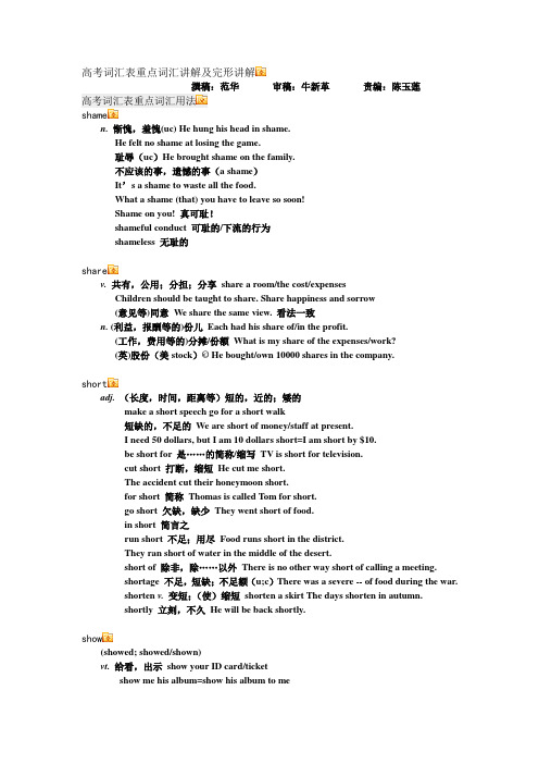 高考词汇表重点词汇讲解及完形讲解