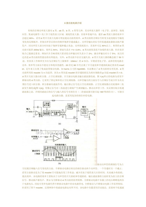 数字D类功放深入分析