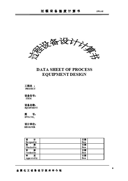 压力容器计算书示例.doc