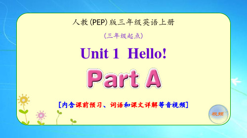 人教版小学三年级英语上册《Unit 1》优质课件(3课时含课文相关视频)